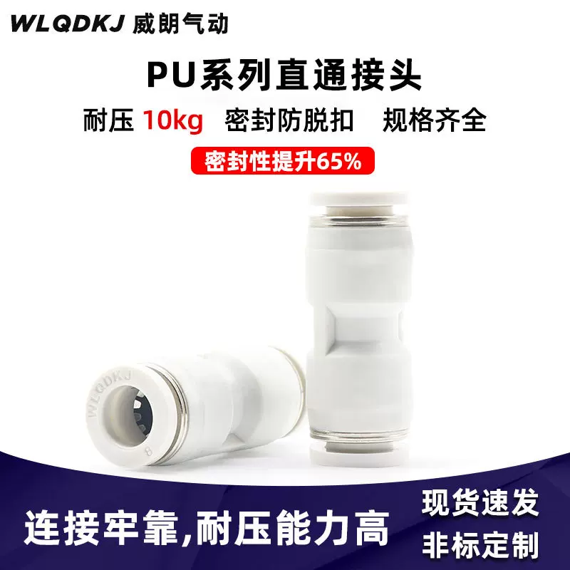 供应黑白气动接头塑料直通PU-04060810121416气管对接头气动元件