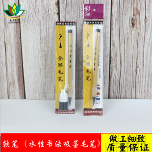 Fountain Pen Type Sutra Copying Small Regular Script Calligraphy Beauty Brush Water-Based Calligraphy Brush Soft Head Calligraphy Pen Can Add Ink Soft Pen Brush