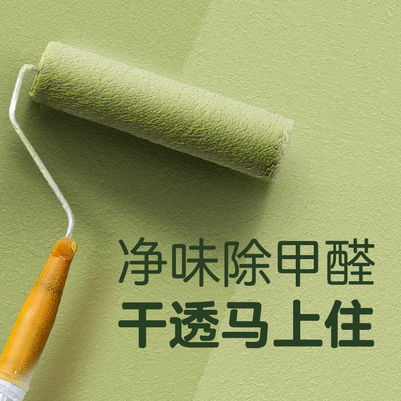 净味家用内墙乳胶漆面漆白色刷墙涂料彩色水性可调色室内油漆