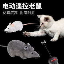 遥控老鼠逗猫猫玩具电动仿真假老鼠猫抓老鼠玩具益智玩具逗猫玩具