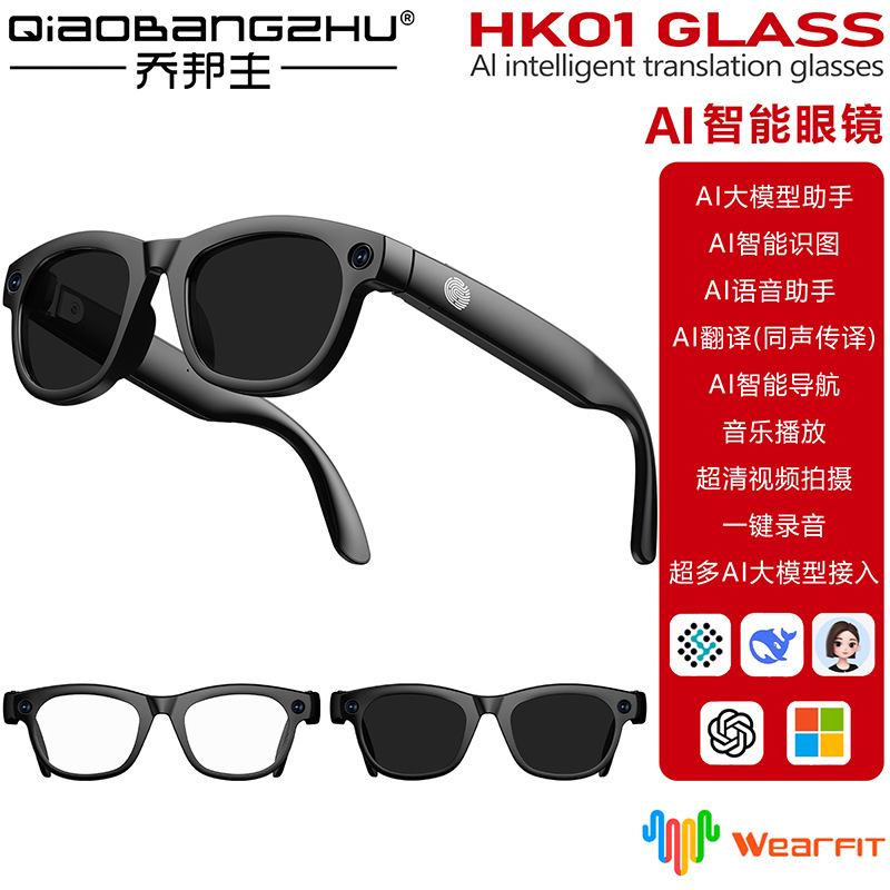 HK01 GLass智能眼镜500万像素拍照Ai翻译导航语音播报录音录像|undefined