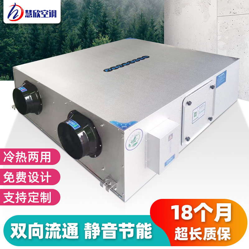 Full Heat Exchanger Ceiling Ventilator Set Vertical Full Heat Exchanger Shopping Mall Office Building Fresh Air Ventilator