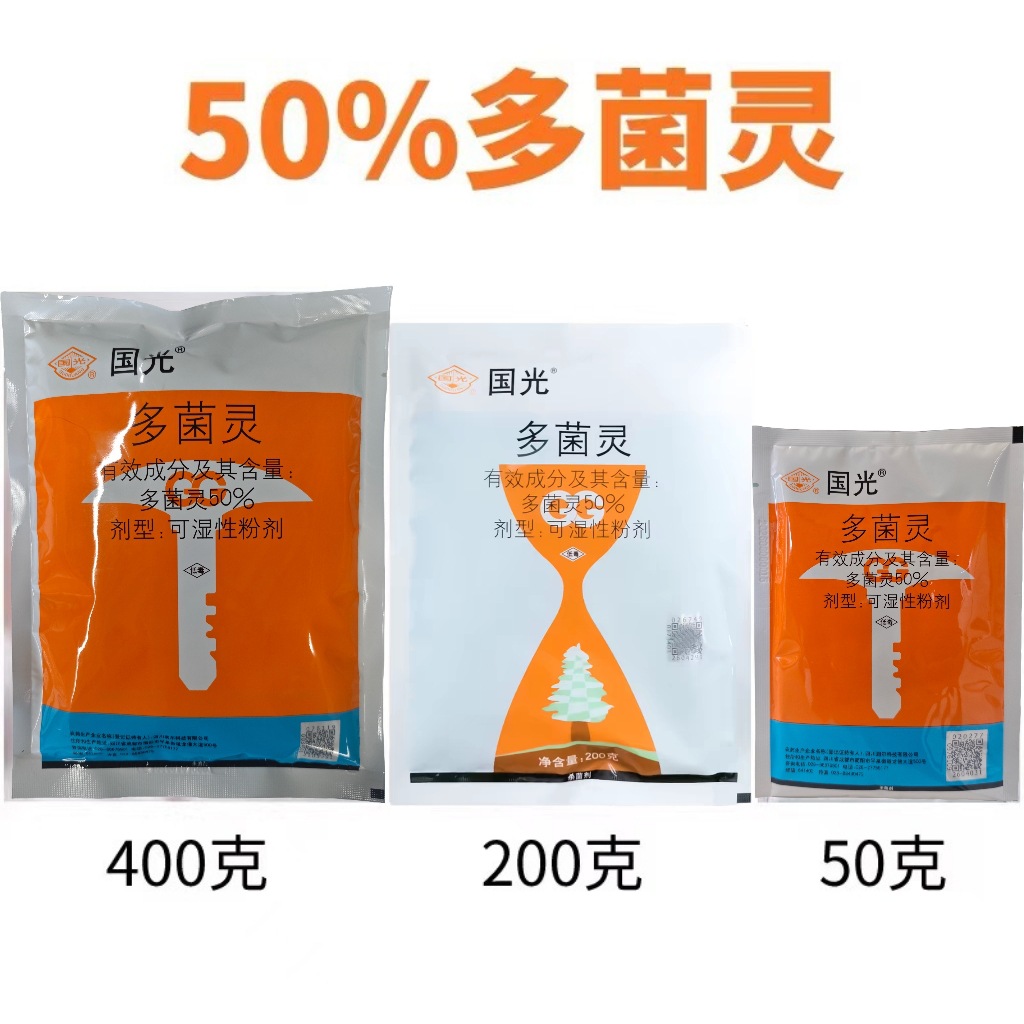 国光50%多菌灵稻瘟病纹枯病赤霉病倒秧病叶斑病杀菌剂通用