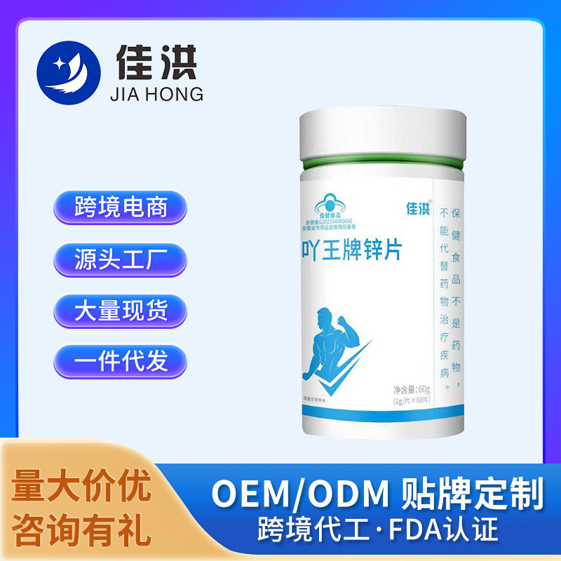 Jiahong Ace Zinc Tablets High Content Direct Manufacturer Wholesale Dropshipping Processing In-Stock Wholesale
