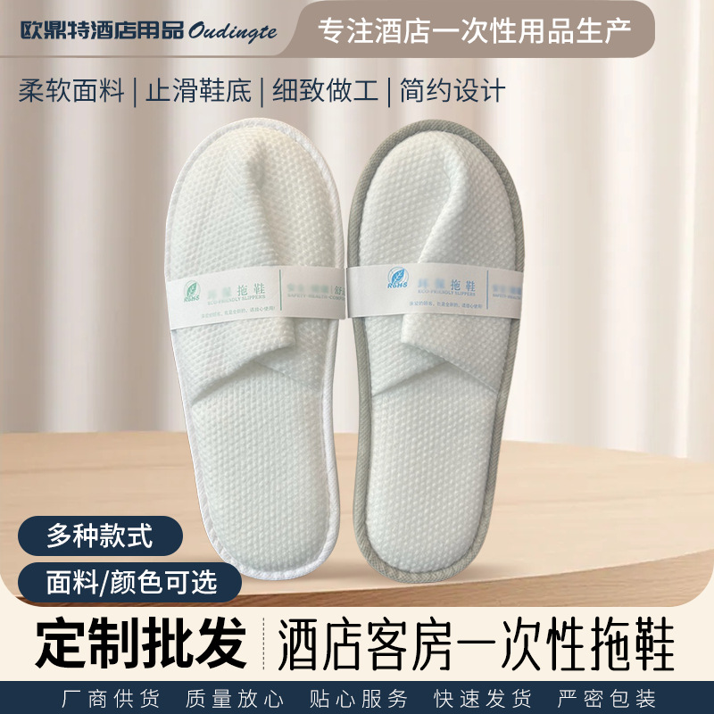 酒店一次性拖鞋珍珠棉拖鞋民宿宾馆拖鞋加厚防滑批发可定制LOGO