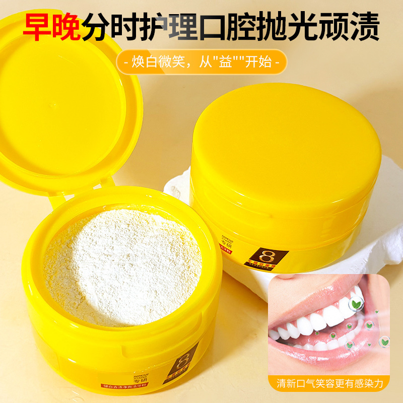 宝薇泉益生菌去渍牙粉深层清洁牙垢牙渍牙膏清新空气口腔清洁厂家|undefined