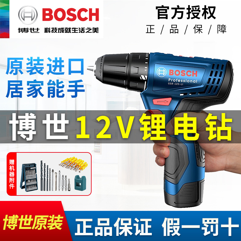 博世手枪钻锂电家用充电式冲击钻GSR120-Li电钻12V螺丝刀电动工具