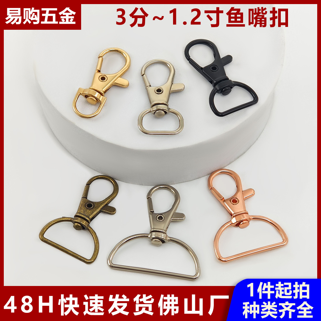 锌合金鱼嘴扣 压铸弹簧钩扣 箱包钥匙扣 织带绳厂牌配件金属狗扣