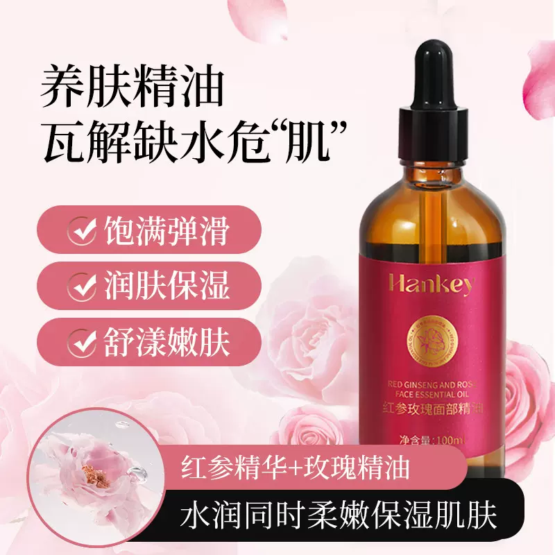 韩纪红参玫瑰面部精油美容院按摩面部精油精华液精华油批发