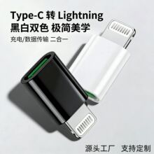 适用iphone手机充电线转换头数据线转接头type-c母转苹果转接口