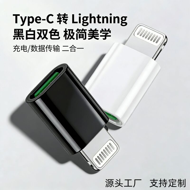 Suitable for iphone charging cable adapter data cable adapter type-c female to Apple adapter