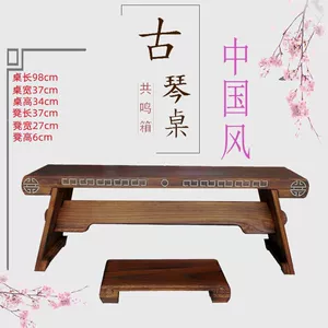 Гукин сплошной деревянный столик табурет каллиграфия таблица guoxue table resonance box guqin table Stool может быть удален и портативный