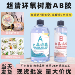 馬高透明滴糊1kg 3:1滴糊diy材料3dプリント逆型打設耐黄変工芸アクセサリー