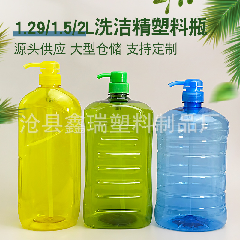 厂家批发1.29/1.5/2L沐浴露分装瓶pet透明压泵洗涤灵瓶洗洁精瓶