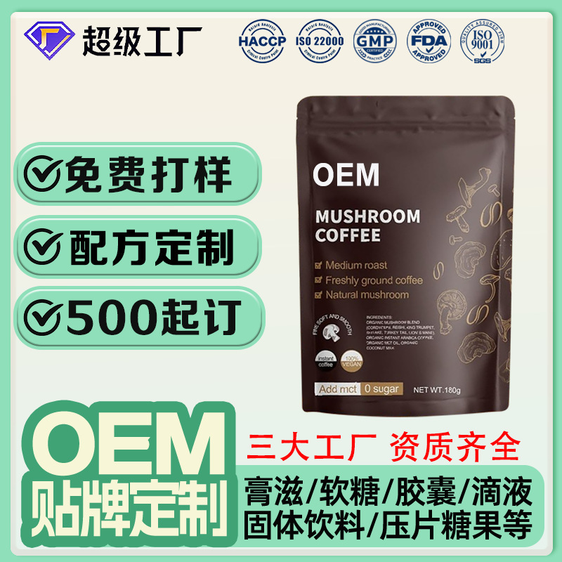 Foreign Trade Amazon Cordyceps Instant Ganoderma Mushroom Coffee Oem Customization Mushroomcoffee Contract Manufacturing Foreign Trade Amazon Cordyceps Instant Ganoderma Mushroom Coffee Oem Customization Mushroomcoffee Contract Manufacturing