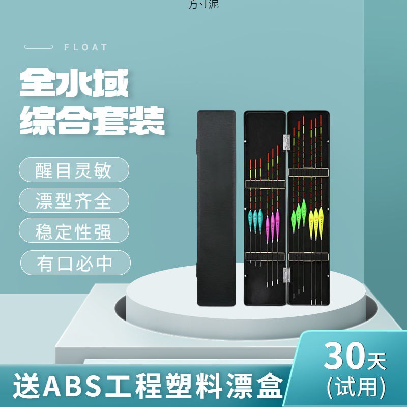 多功能漂盒+高靈敏加粗超醒目野釣夜釣炫彩魚漂套一整套一件 批發