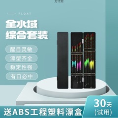 多功能漂盒+高靈敏加粗超醒目野釣夜釣炫彩魚漂套一整套一件 批發