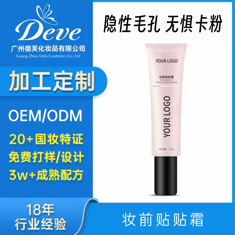 加工定制隐形毛孔轻易抹开不卡粉提亮遮瑕妆前贴贴霜OEM/ODM