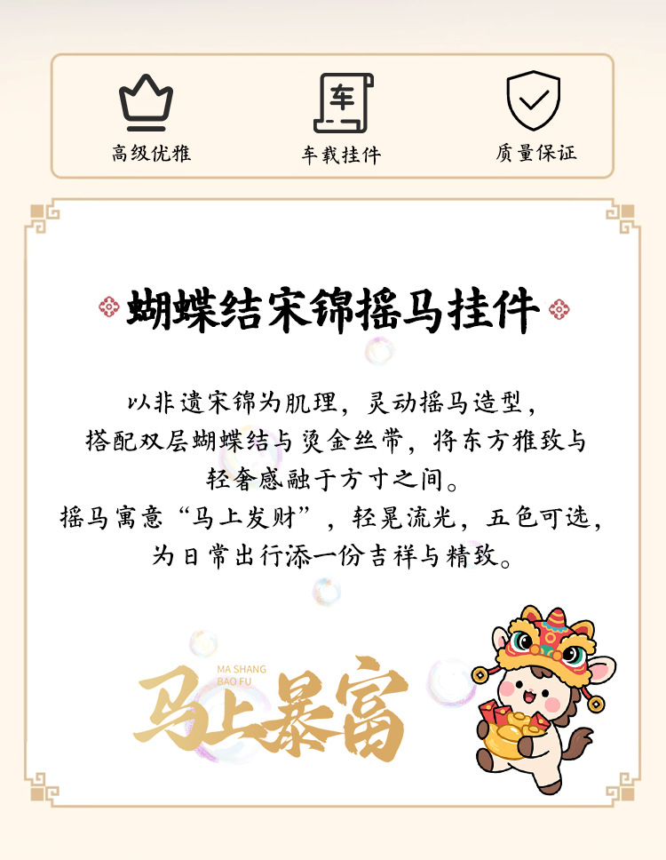 Bowknot Song Brocade Rocking Horse Car Pendant, New Chinese Style Internet Celebrity Goddess Creative Car Rearview Mirror Decoration Hanging Ornament