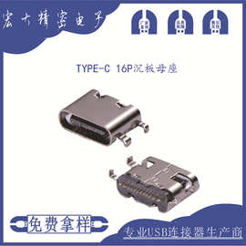 厂家直销usb3.1连接器沉板0.8/1.6单排贴片16p沉板type-c母座接口
