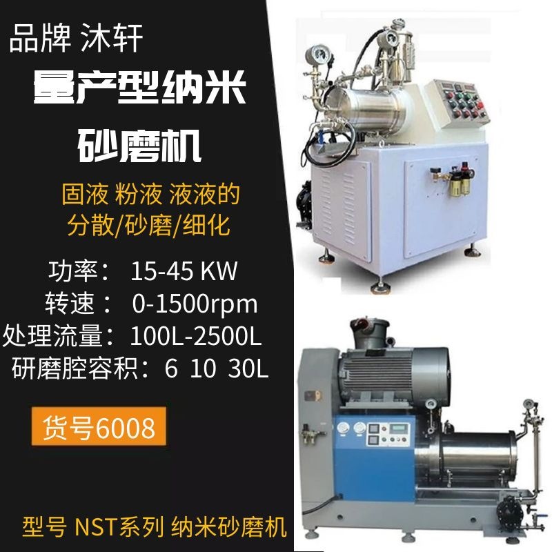 砂磨机通用纳米珠磨机卧式高效砂磨机超细纳米砂磨机