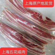 上海五花咸肉250g土猪肉去骨湿盐腌肉咸腿肉家乡咸肉腌笃鲜菜饭