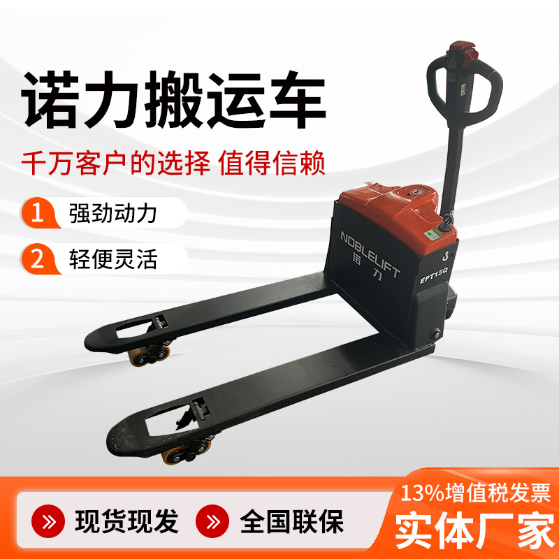 可定诺力搬运车自动升降小金刚电动卸货地牛叉车全电动液压搬运车