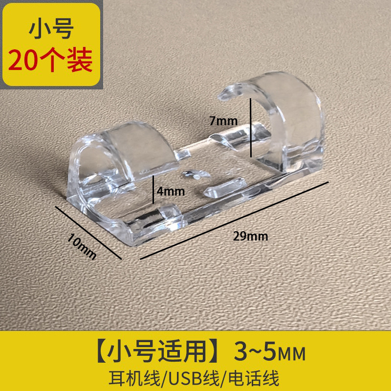 データ線クリップ電線収納理線器電線固定器線カード自己接着理線器電線固定バックル透明|undefined