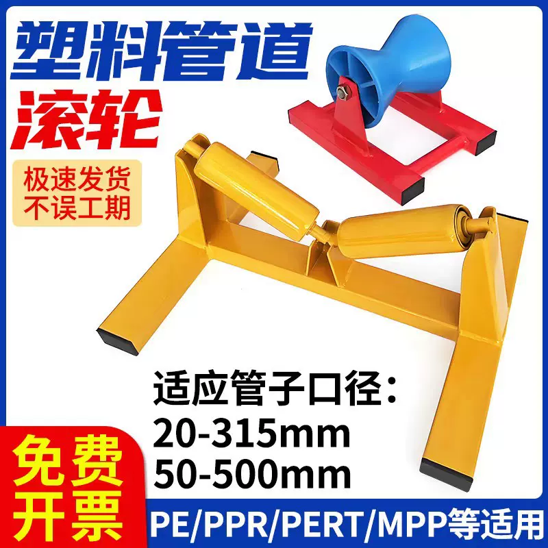 pe管滚轮支架天然气管托管器焊接支架滚动315滑轮对焊机拖管工具