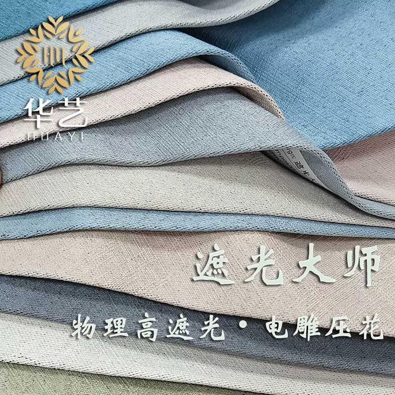 现代简约遮光窗帘阳离子电雕压花客厅卧室阳台窗帘布酒店工程成品