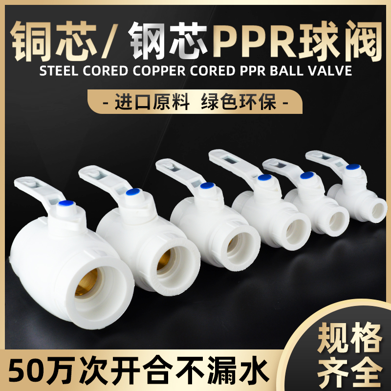 大流量铜芯钢芯ppr球阀4分6分1寸1.2寸1.5寸PPR水管配件开关阀门