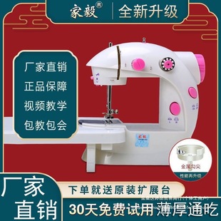 Jiayi Sewing Machine Household Manual Electric Mini Tailor Fully Automatic Small Handheld Thick Sewing Machine for Home Use