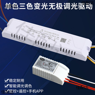 No dimming driver power supply three-color dimming single tone brightness voice toning ballast remote control