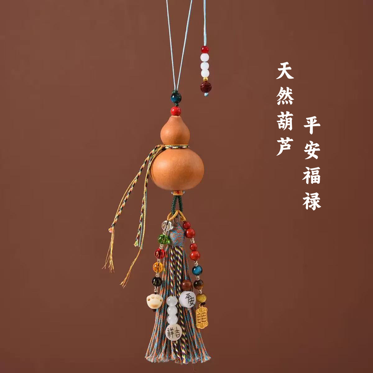 五彩绳天然葫芦车挂件出入平安吊坠车内挂件后视镜车载装饰挂饰