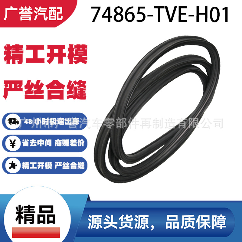 74865-TVE-H01 luggage cover sealing strip is suitable for Honda ACCORD 19-23