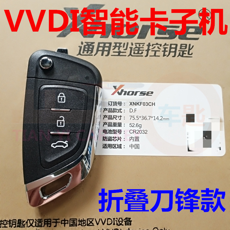 vvdi智能卡 (5)
