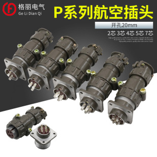 P20 2-Core 3-Core 4-Core 5-Core 7-Core Aviation Plug and Socket Plug-In Docking Type Circular Connector 20mm
