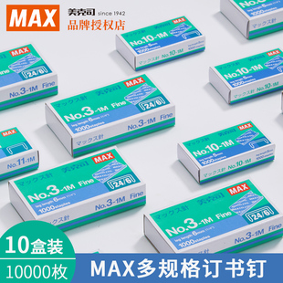 Japan MAX Imported No. 10 Nail 10-1M Staple Meikesi Stapler Special Nail 3-1M Universal 24