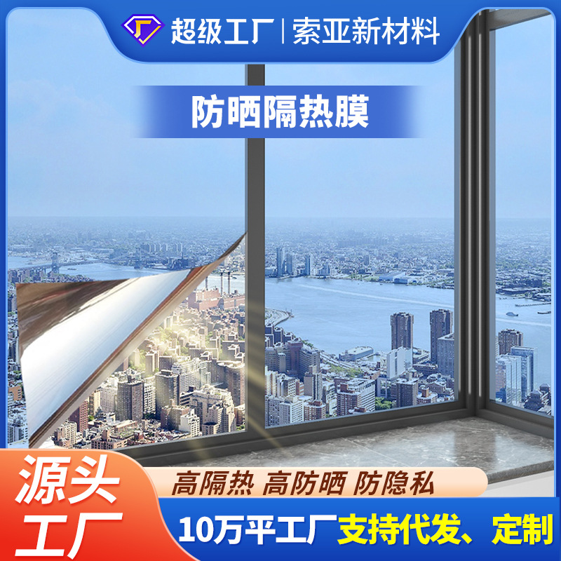 玻璃贴纸高级感窗户防晒遮光加厚隔热膜家用批发防偷窥玻璃贴膜