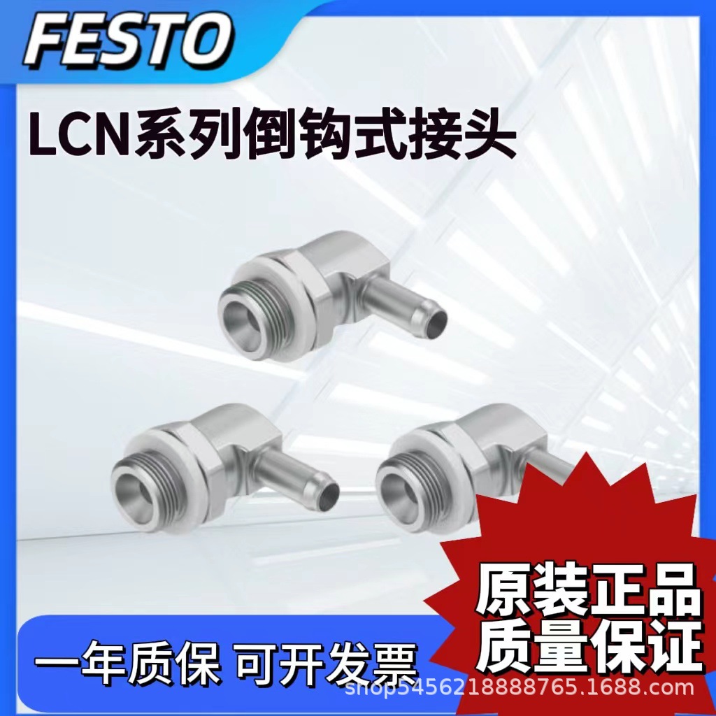 FESTO费斯托L型倒钩式接头LCN-1/8-1/4-3/8-M3-M5-PK-2-3-4-6气动