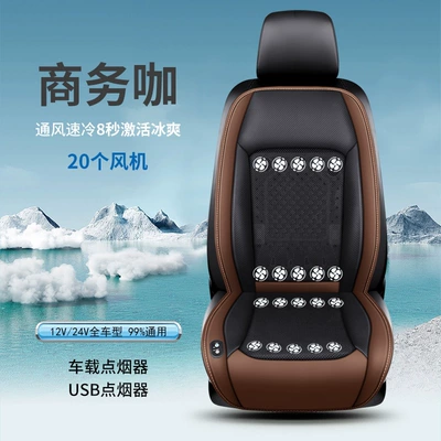 Cooling Fan, Car Ice Silk | Cool pad - 20-fan-brown-12v