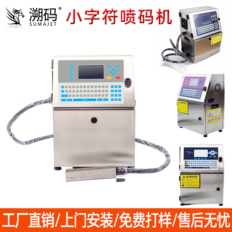 溯码白墨黄墨全自动小字符喷码机 管材轮胎黑色塑胶配件白色喷码