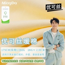 秋冬加厚280g优可丝暖棉双面布料抗起球保暖舒适童装外套针织面料