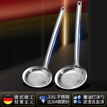 316不锈钢撇油勺厨房加厚细网过滤网筛勺烹饪加长隔热火锅打沫勺