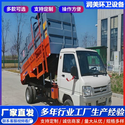 Waste Transfer Vehicle, 5-Cubic-Meter – Elektrik zibil maşınları