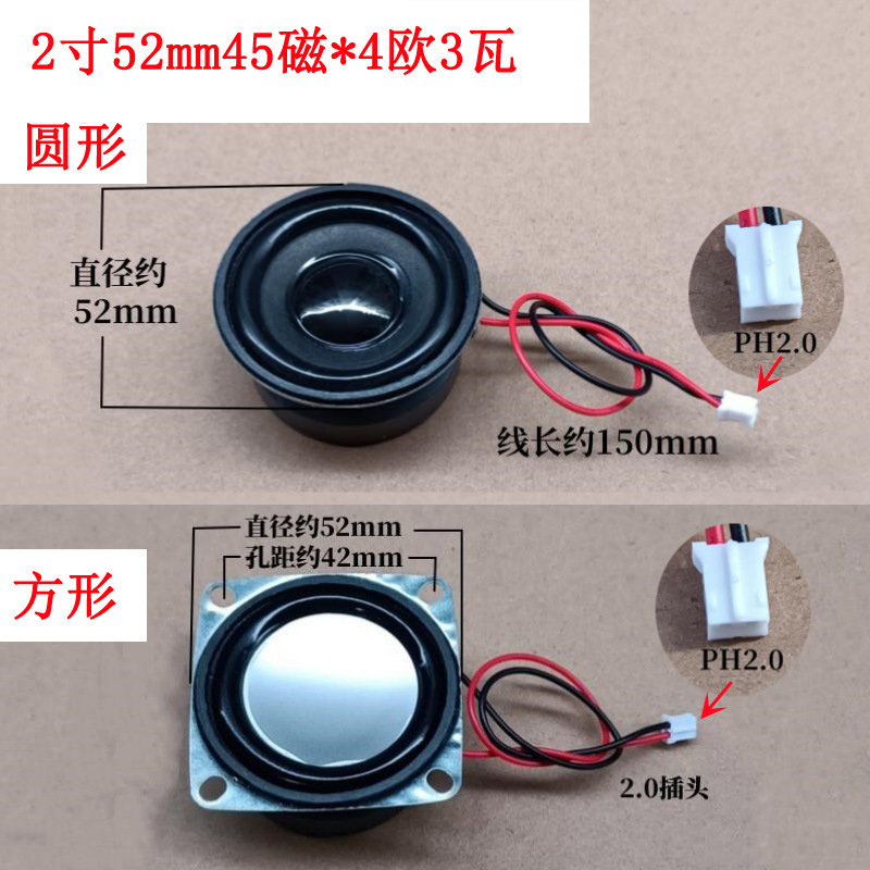 鸠雀2寸45磁4欧3W小喇叭52mm扬声器方形圆形方型4公分音响