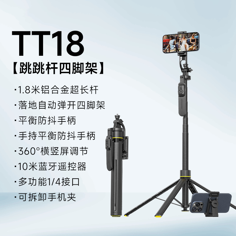 Tt18 [open when touching the ground - 1.8m ] aluminum alloy pole + balance handle + detachable mobile phone clip + multi-function 1