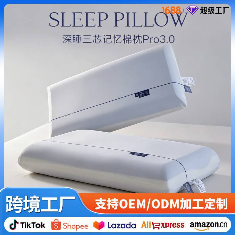 Three-Core Pro3.0 Zero-Pressure Memory Deep Sleep New Pillow Core Hotel Pillow Deep Sleep Slow Rebound Memory Pillow