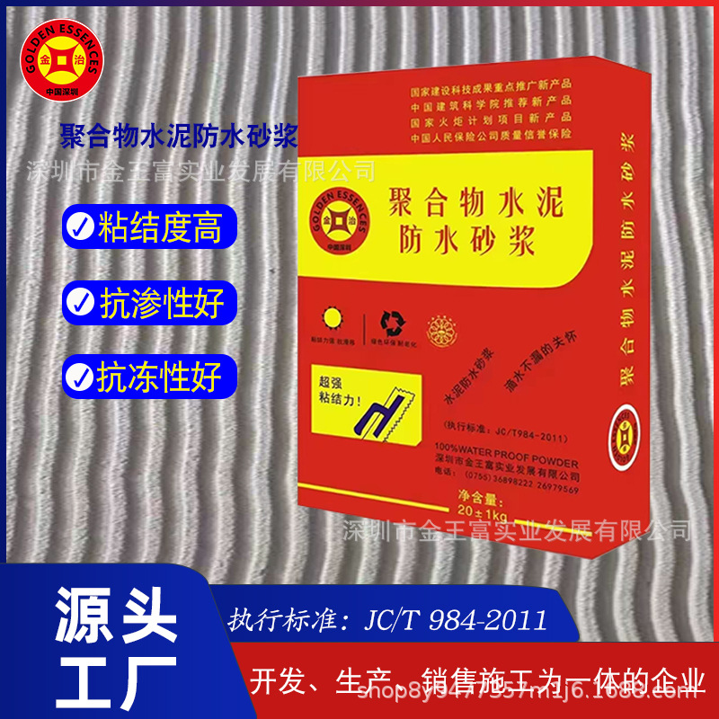 防水砂浆厂家聚合物水泥防水砂浆抗裂粘结力强内外墙防潮防霉抗渗