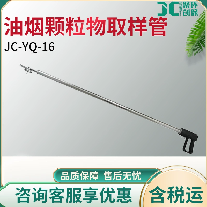 JC-YQ-16 пистолет для отбора проб частиц сажи